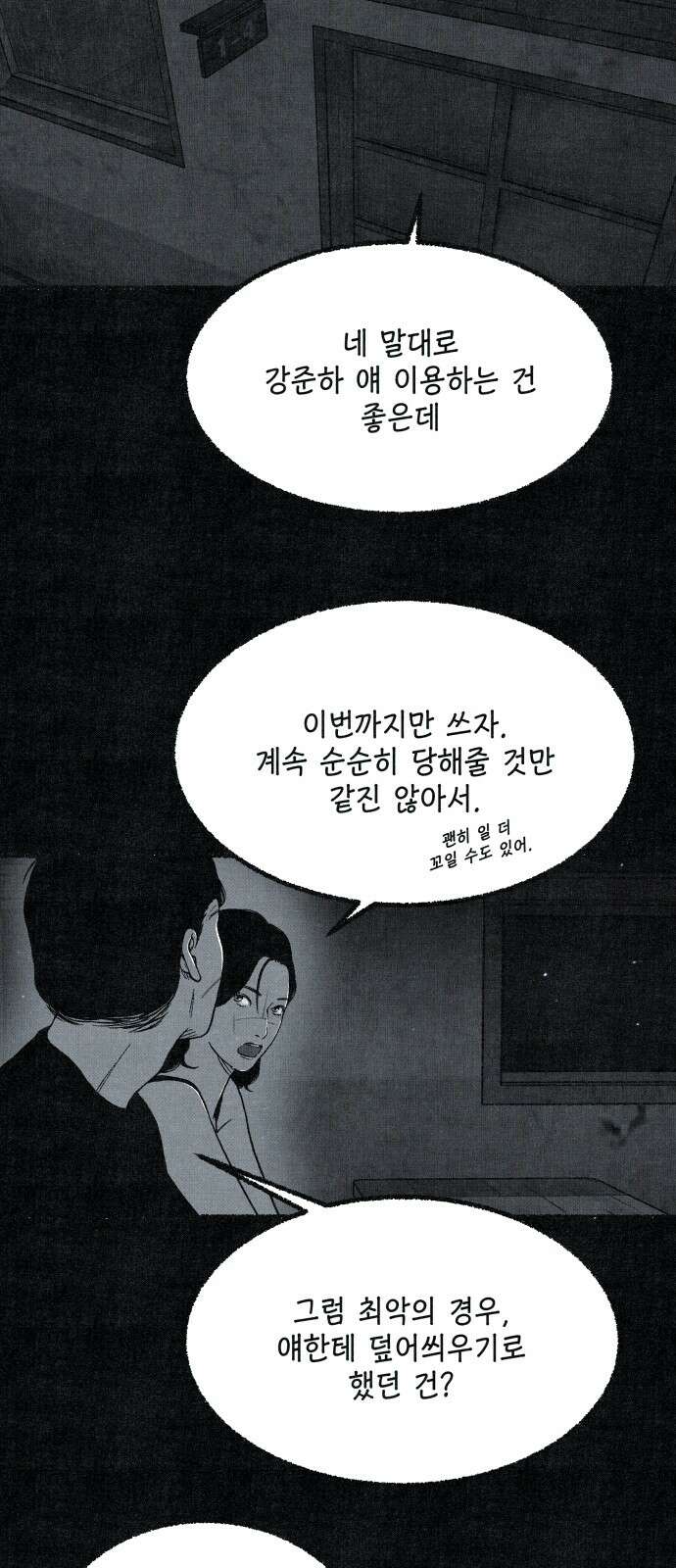 벌집 45화 12