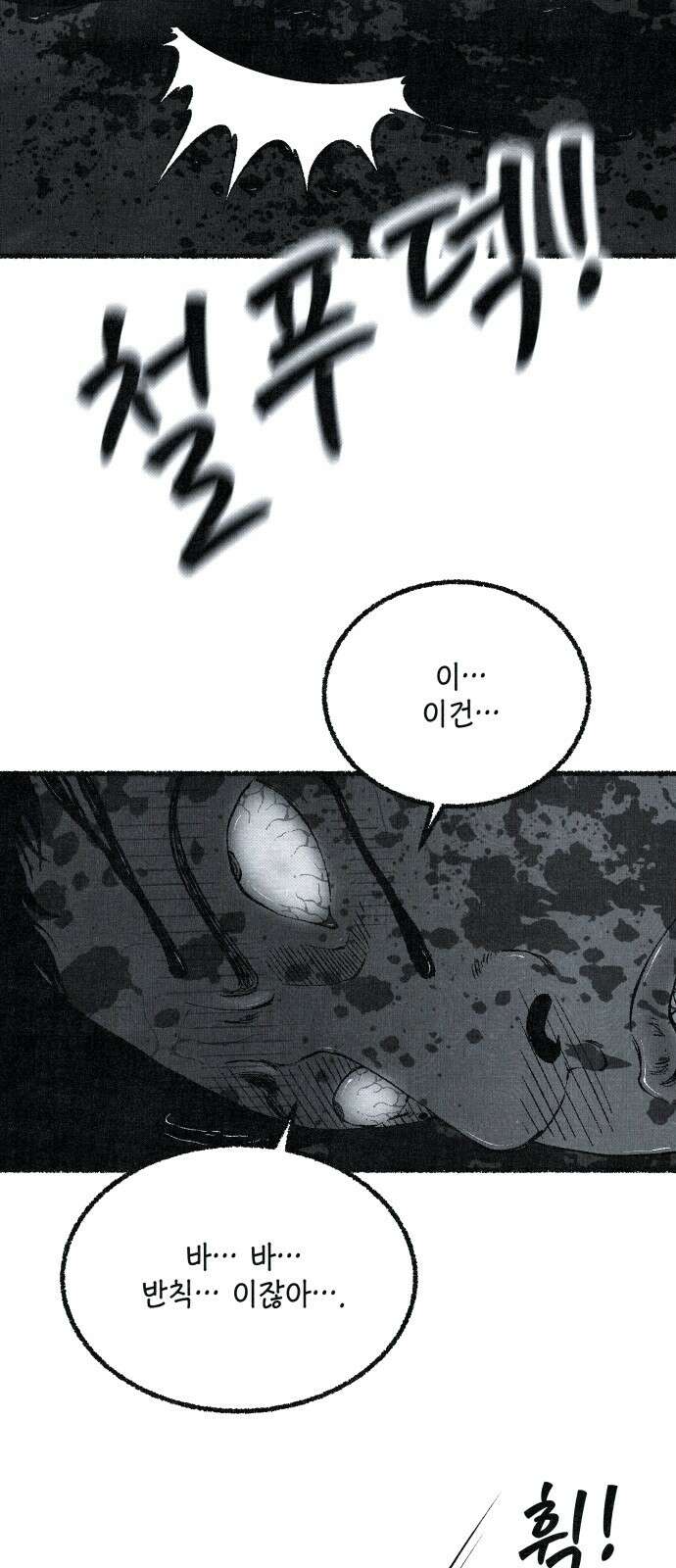 벌집 45화 18