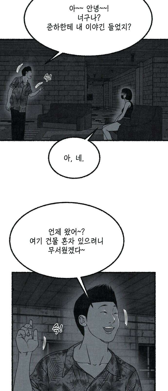 벌집 45화 26