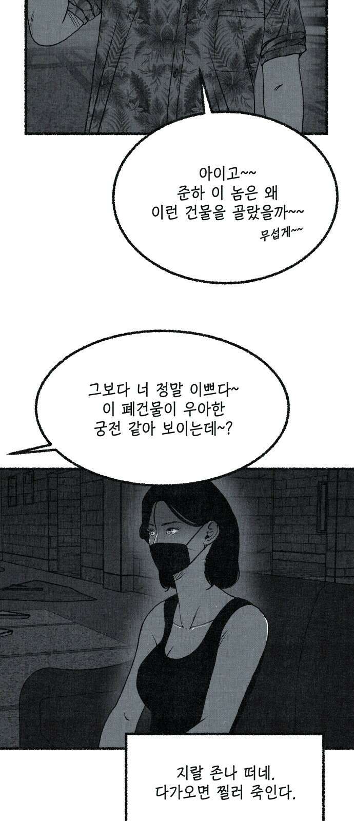 벌집 45화 27