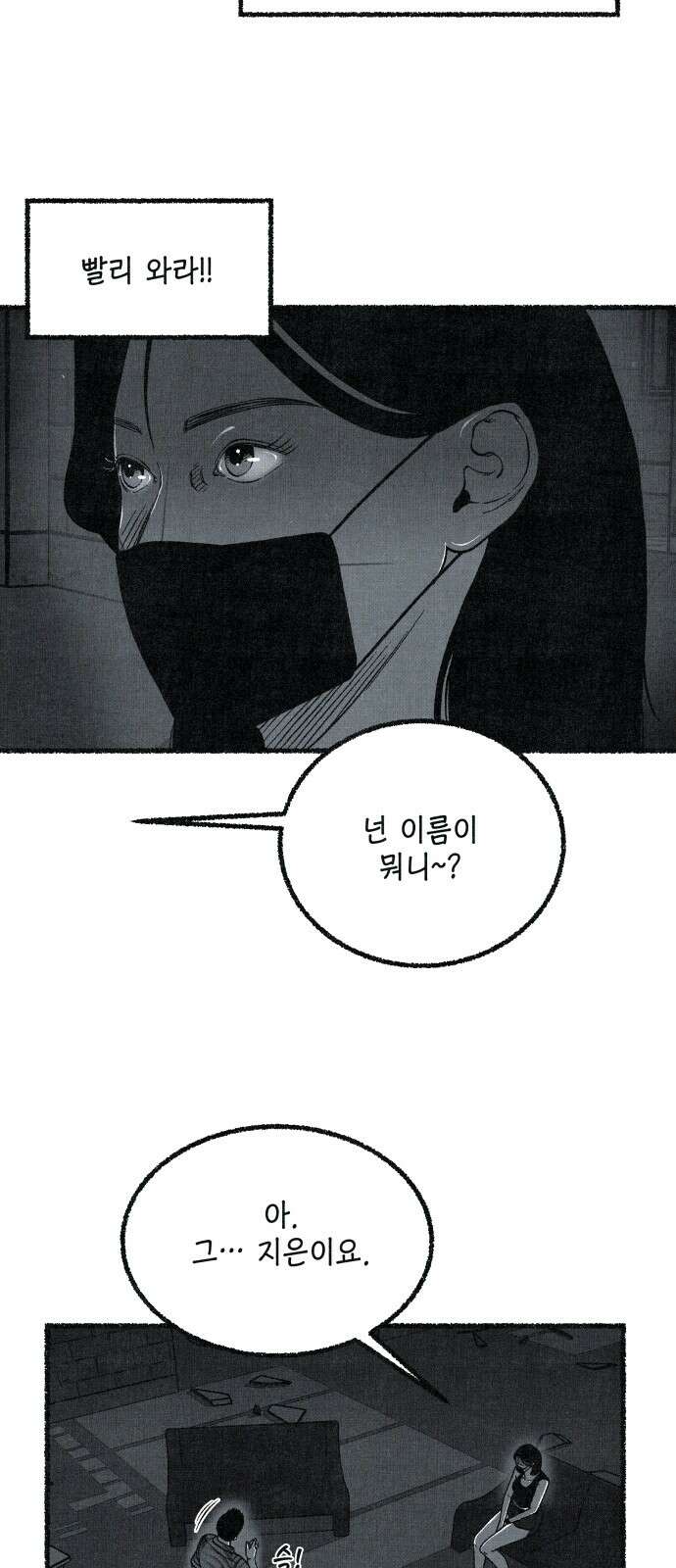 벌집 45화 28