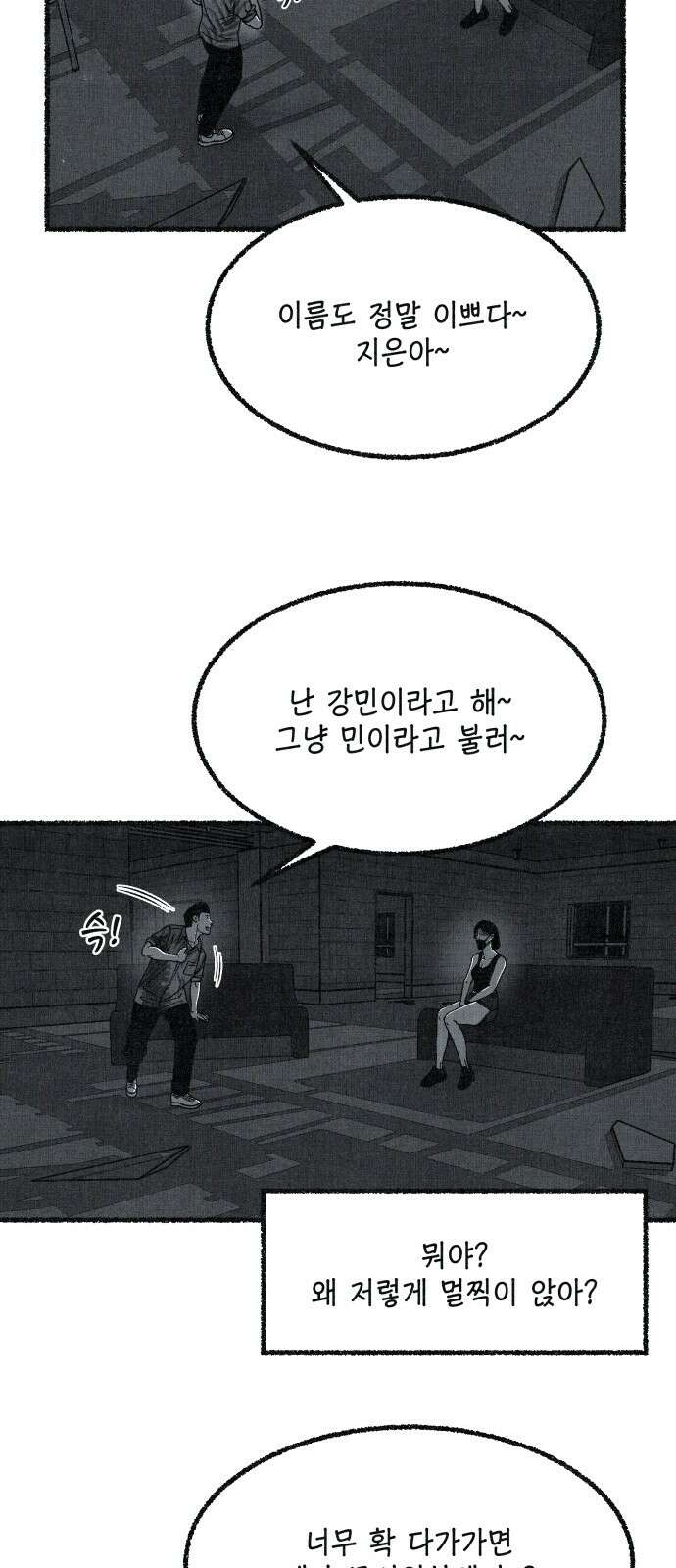 벌집 45화 29