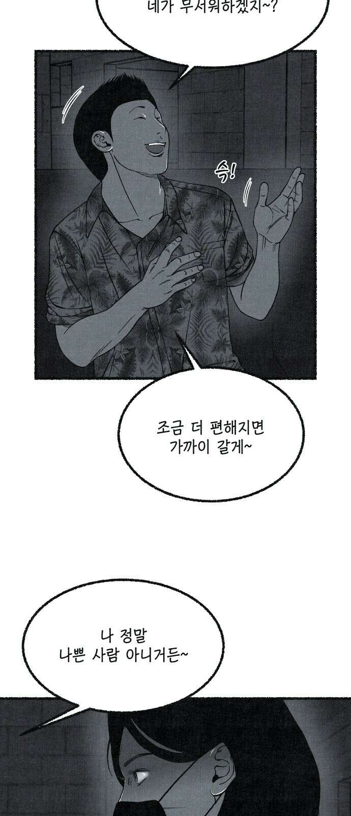 벌집 45화 30
