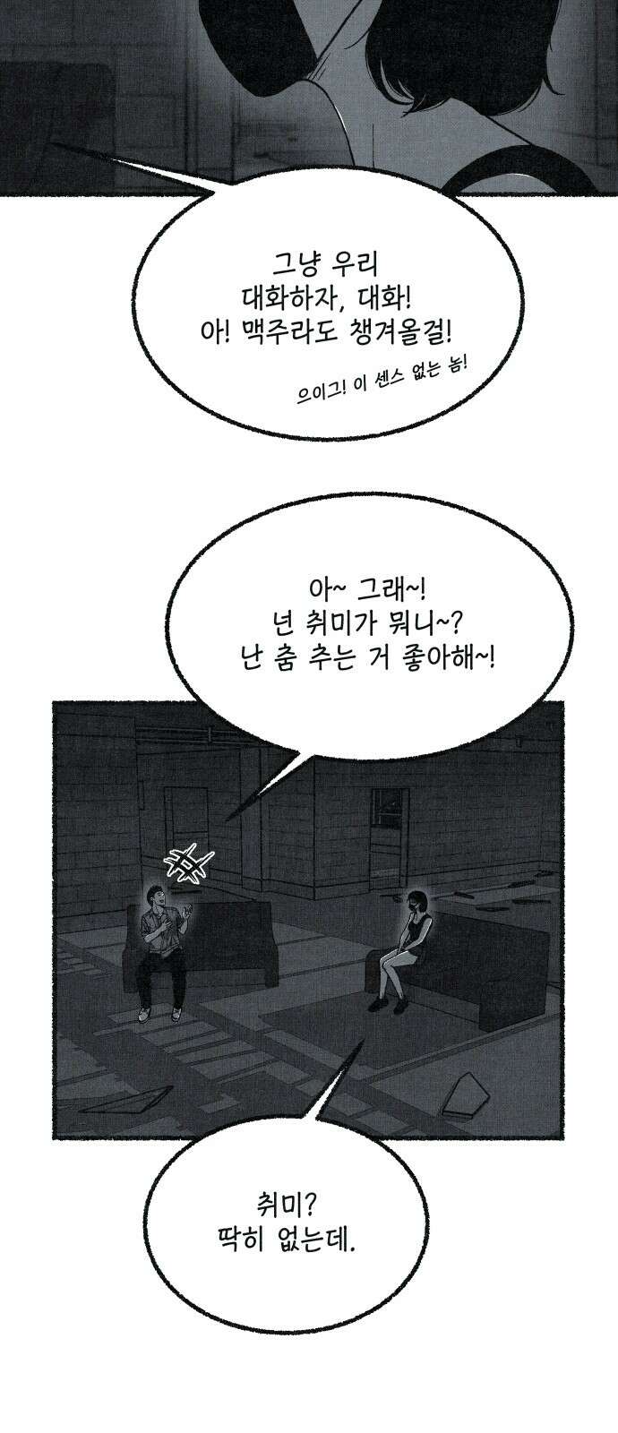 벌집 45화 31