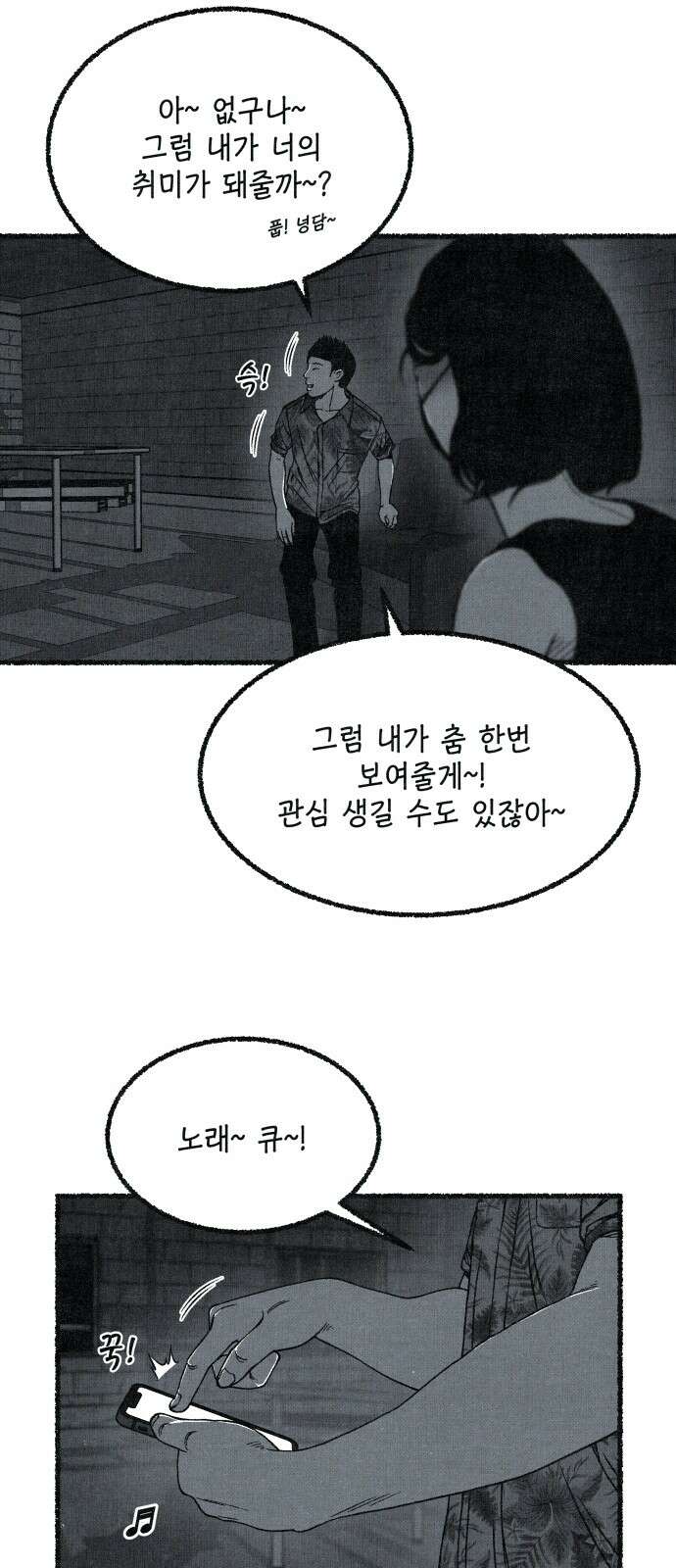 벌집 45화 32