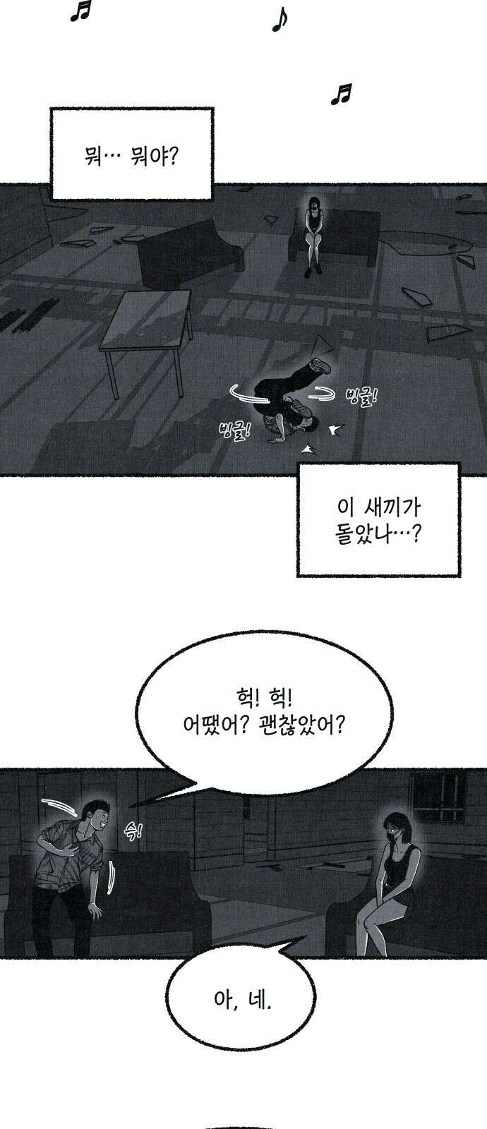 벌집 45화 34
