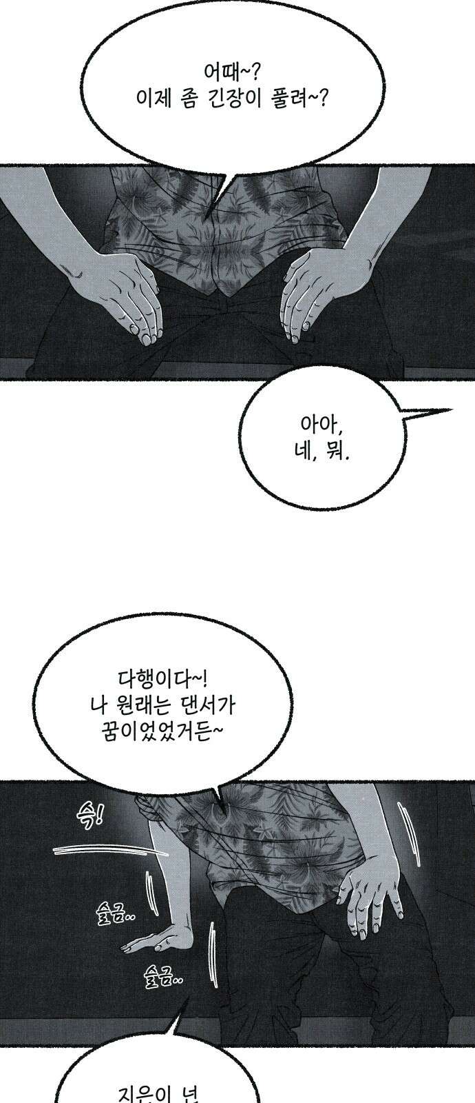 벌집 45화 35