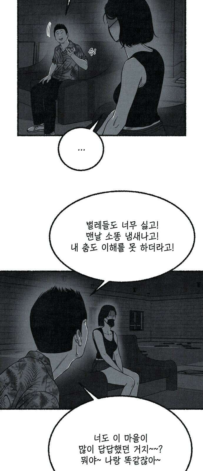벌집 45화 38