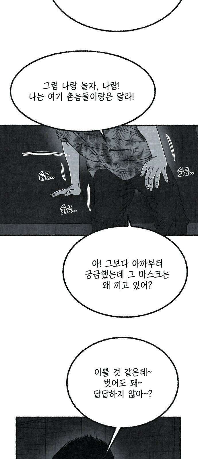 벌집 45화 39