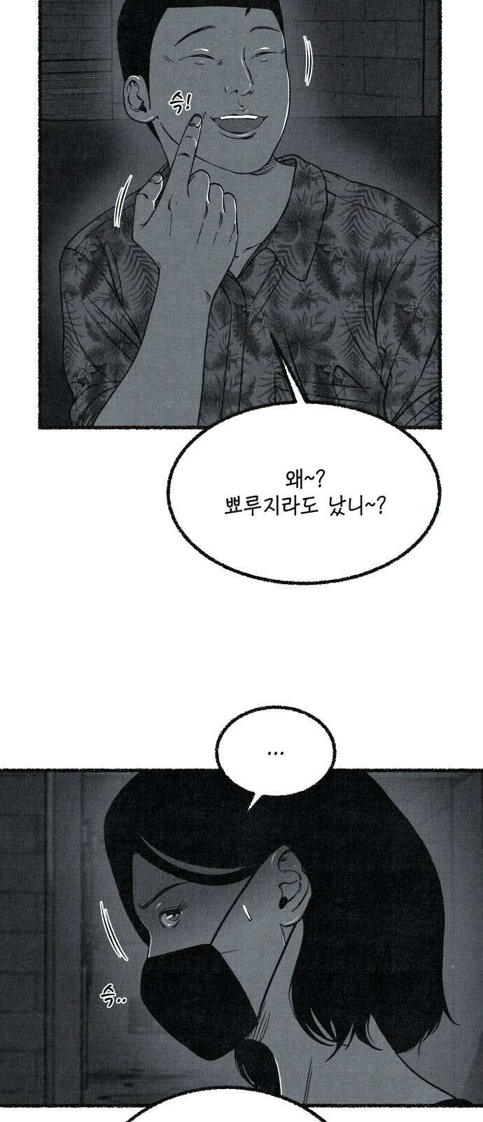 벌집 45화 40