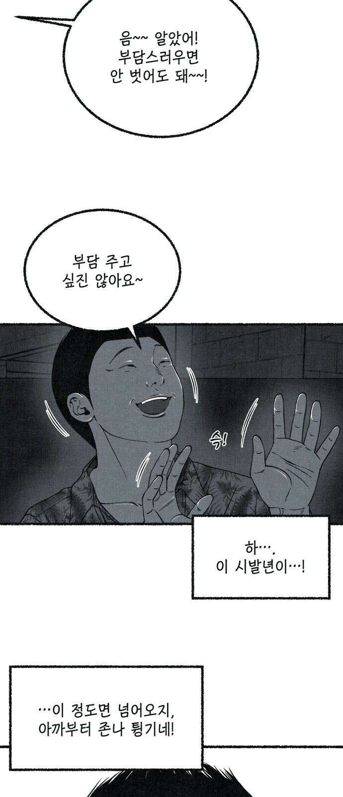 벌집 45화 41