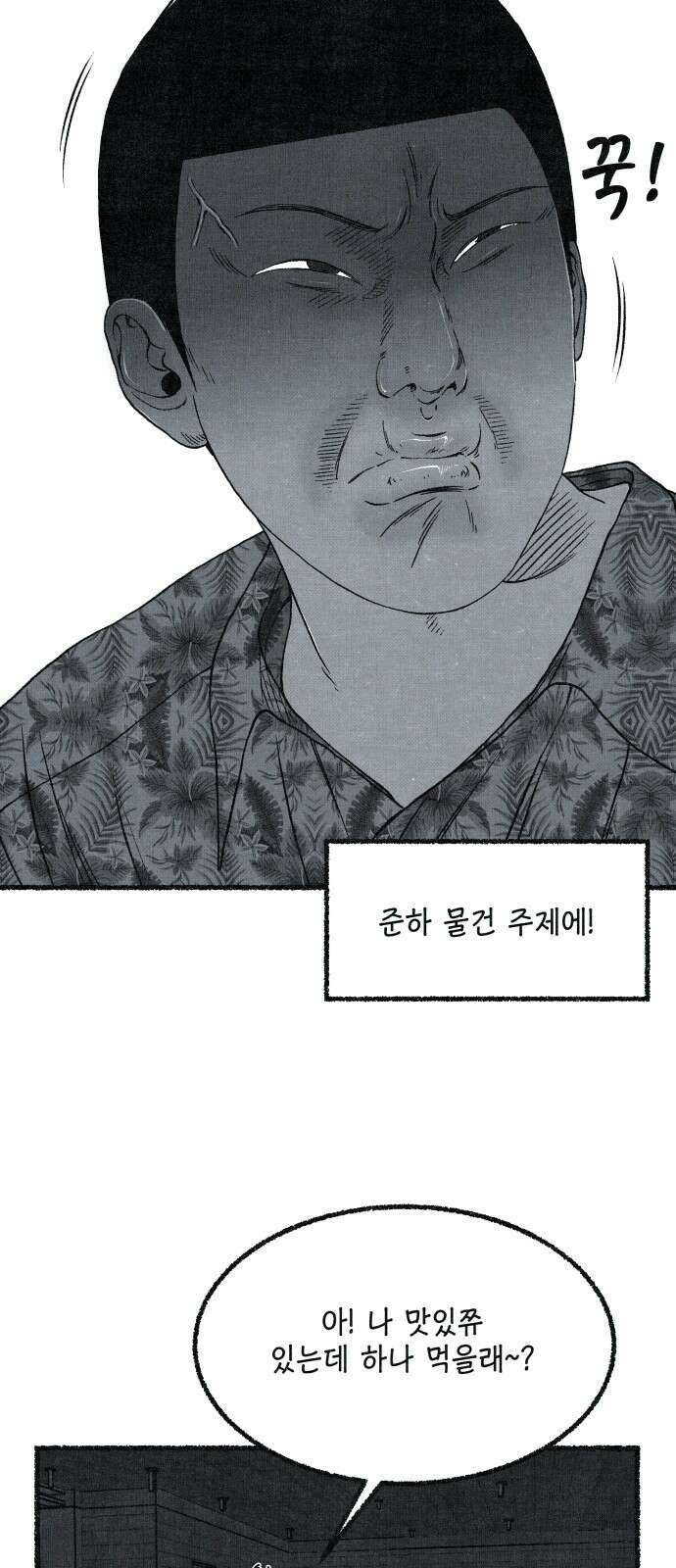 벌집 45화 42