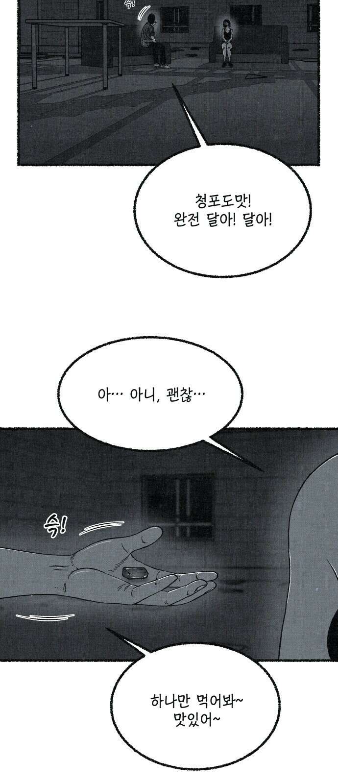 벌집 45화 43