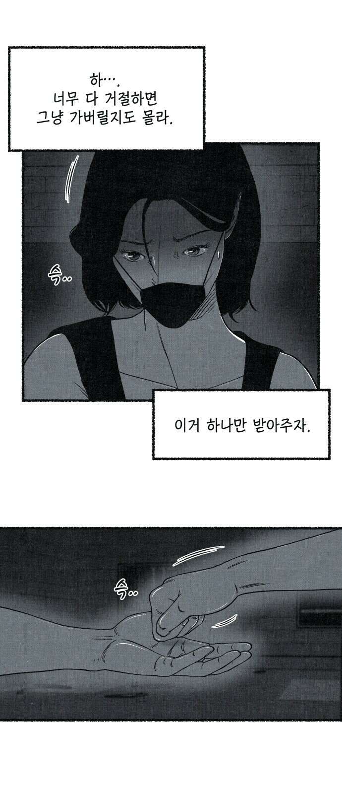 벌집 45화 44