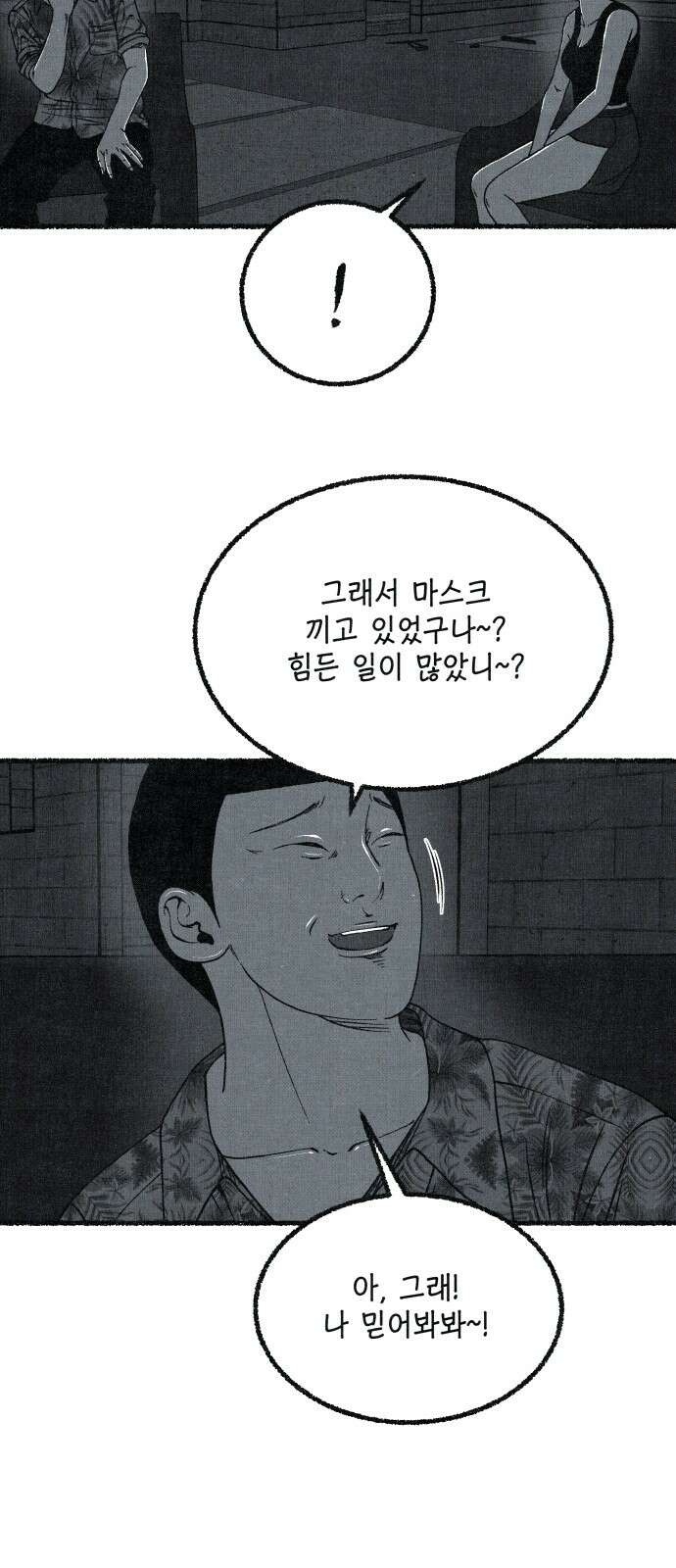벌집 45화 47