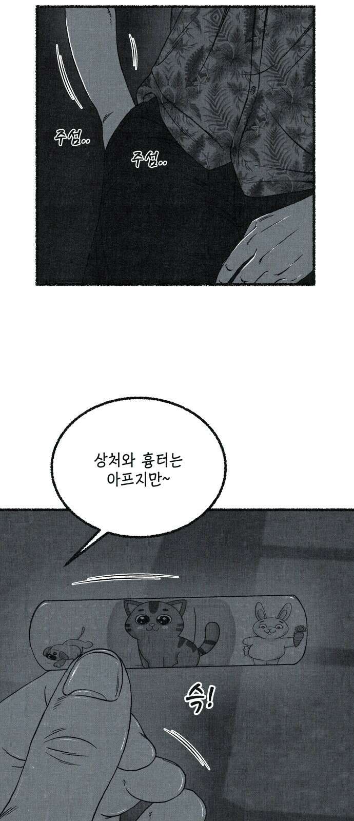 벌집 45화 48