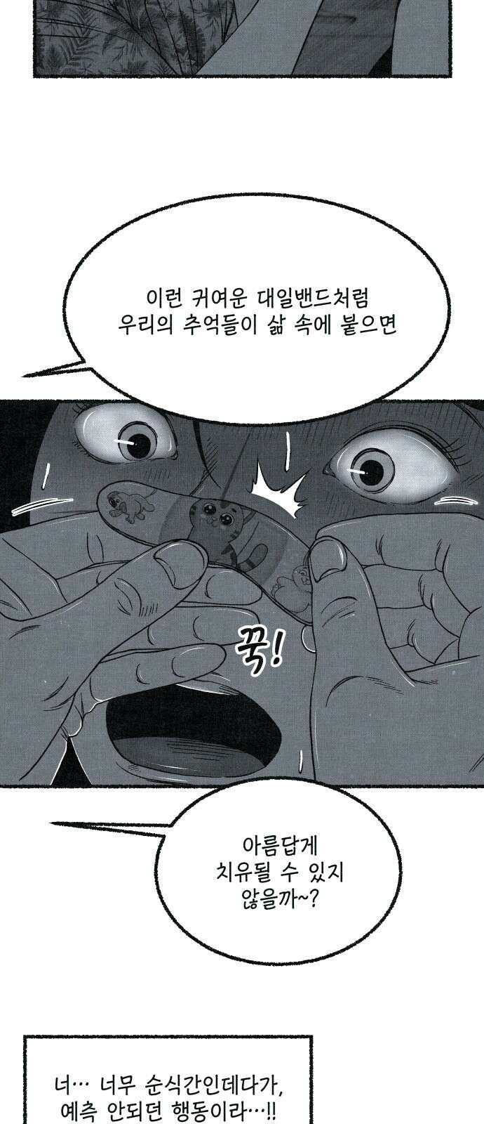 벌집 45화 50