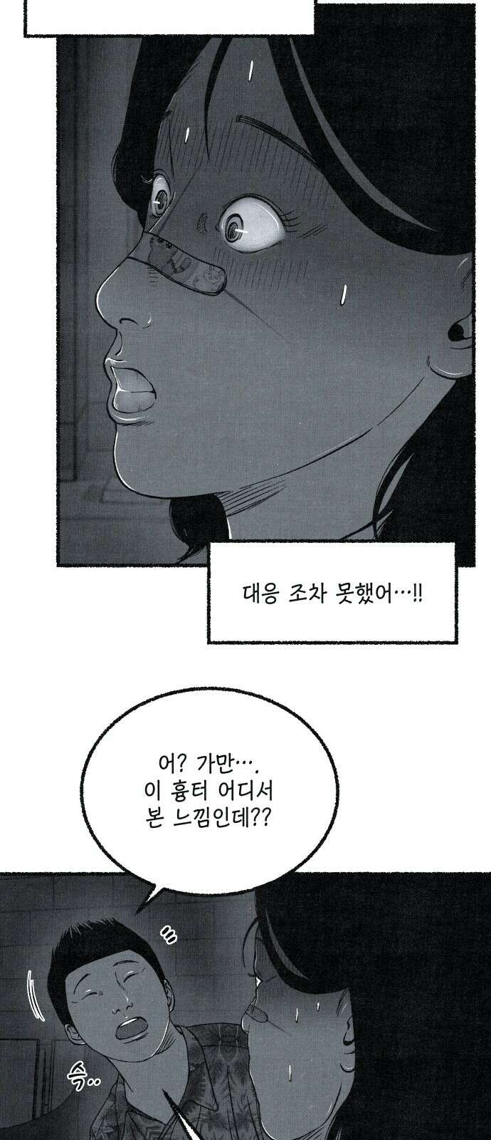 벌집 45화 51