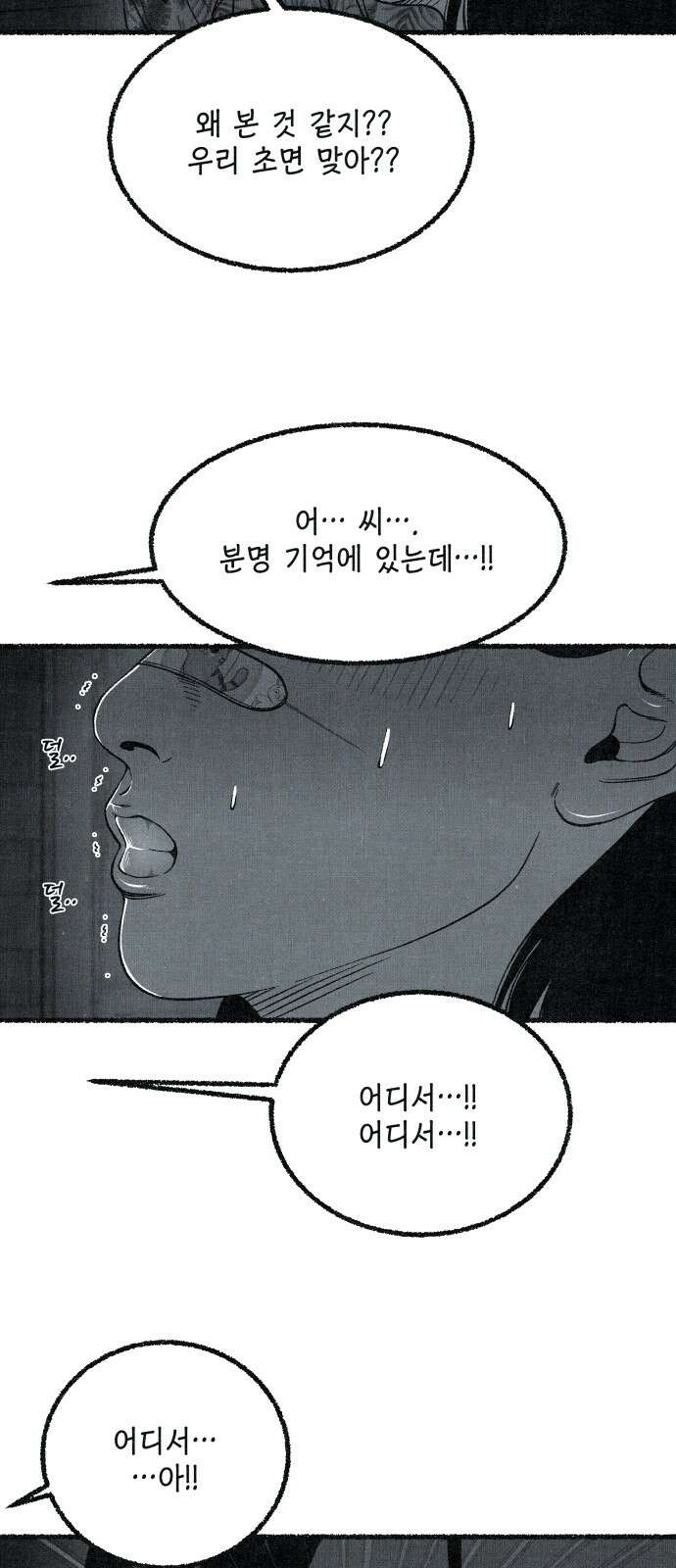벌집 45화 52