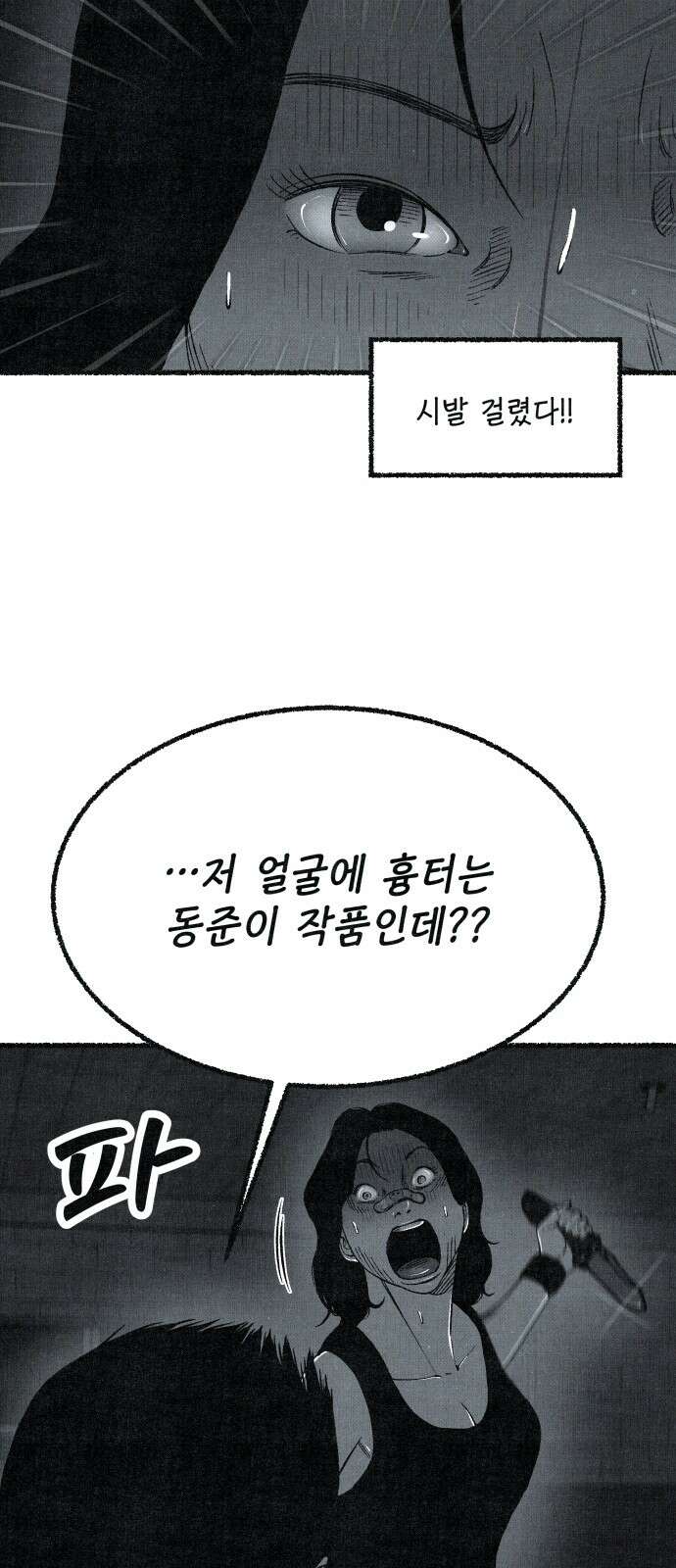 벌집 45화 53