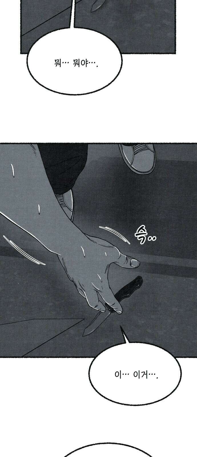 벌집 45화 61
