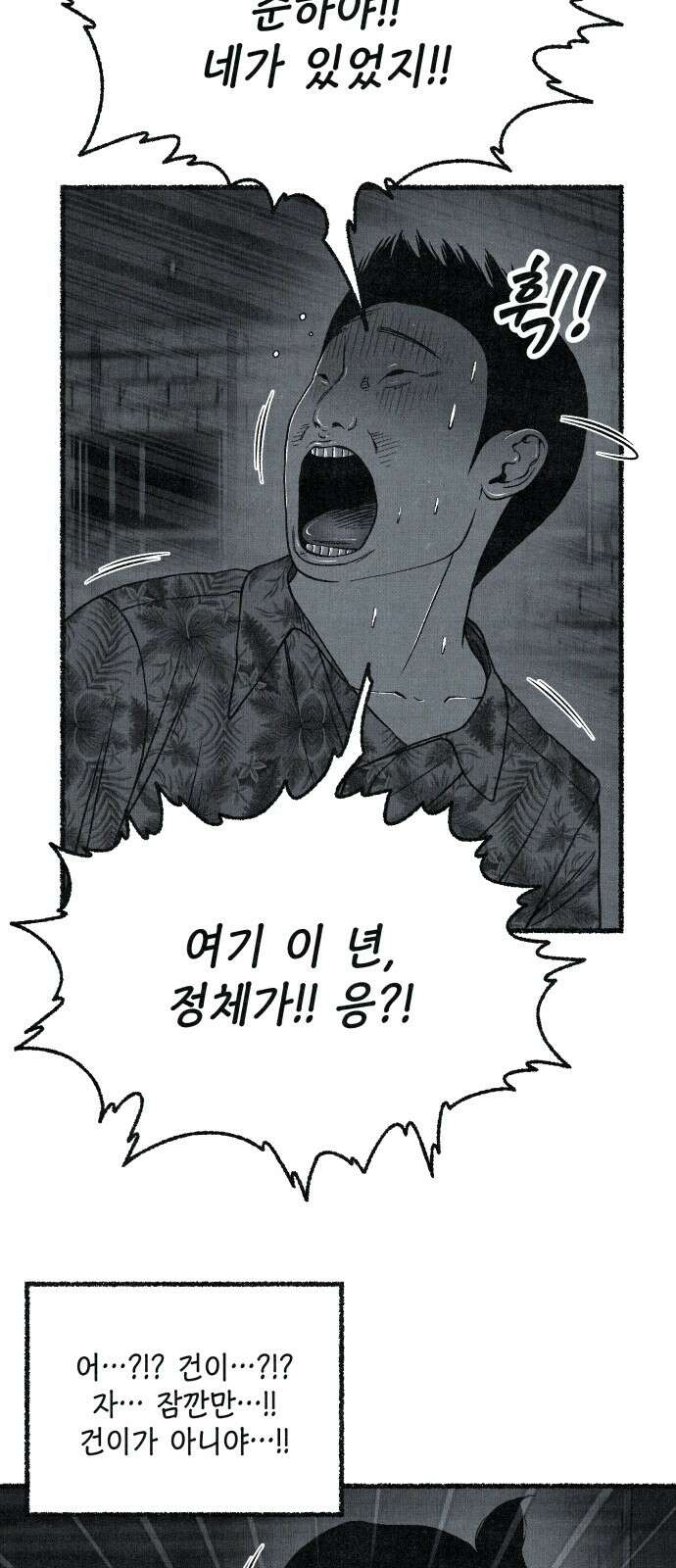 벌집 45화 64