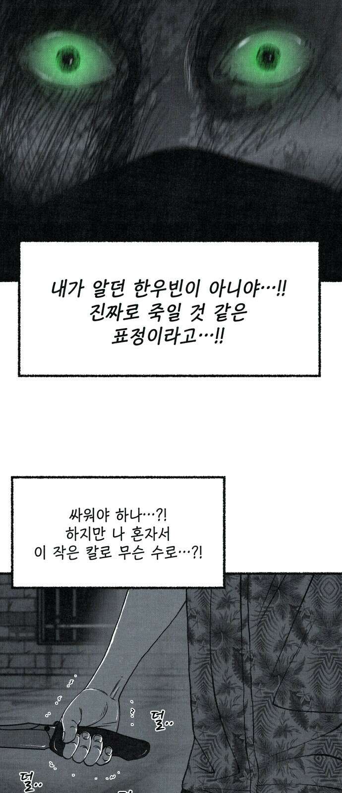 벌집 45화 72