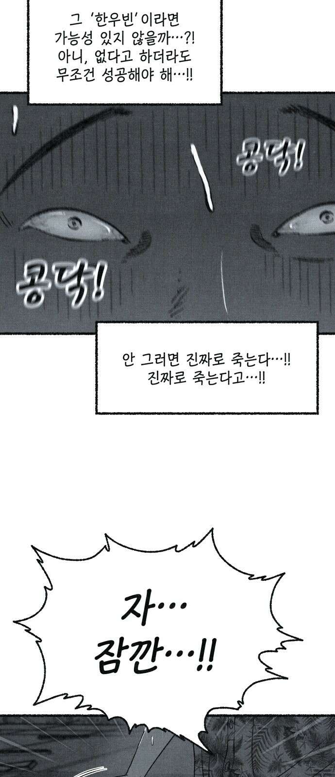 벌집 45화 74