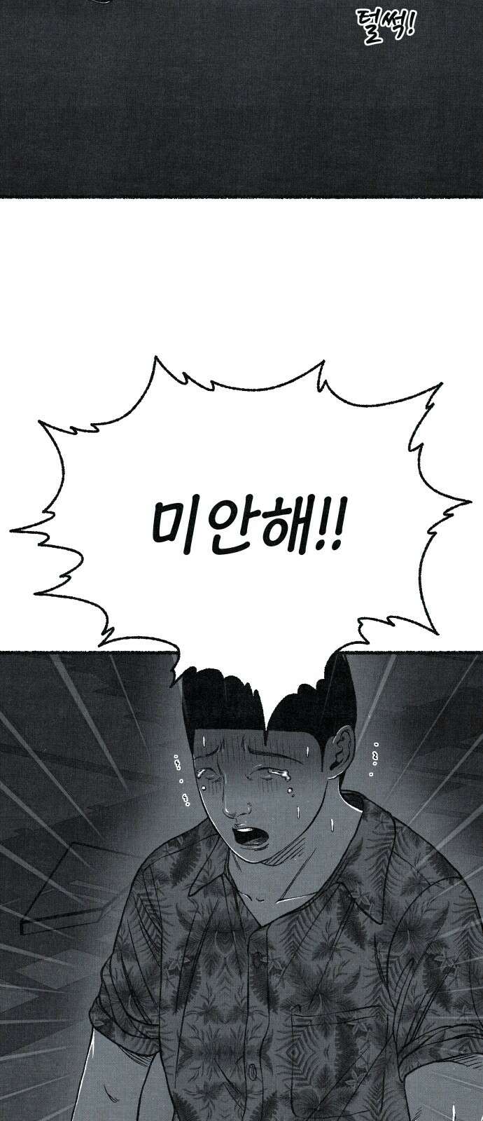 벌집 45화 77