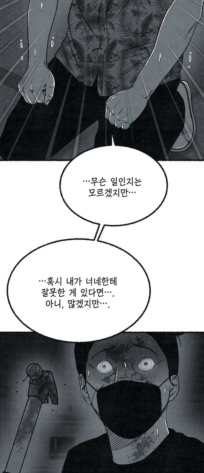 벌집 45화 78