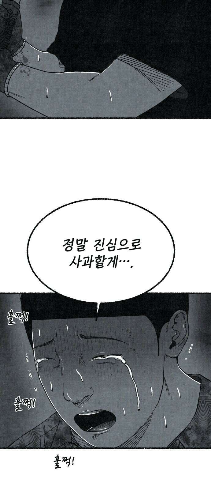 벌집 45화 79