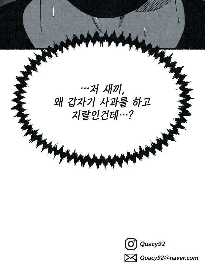 벌집 45화 81
