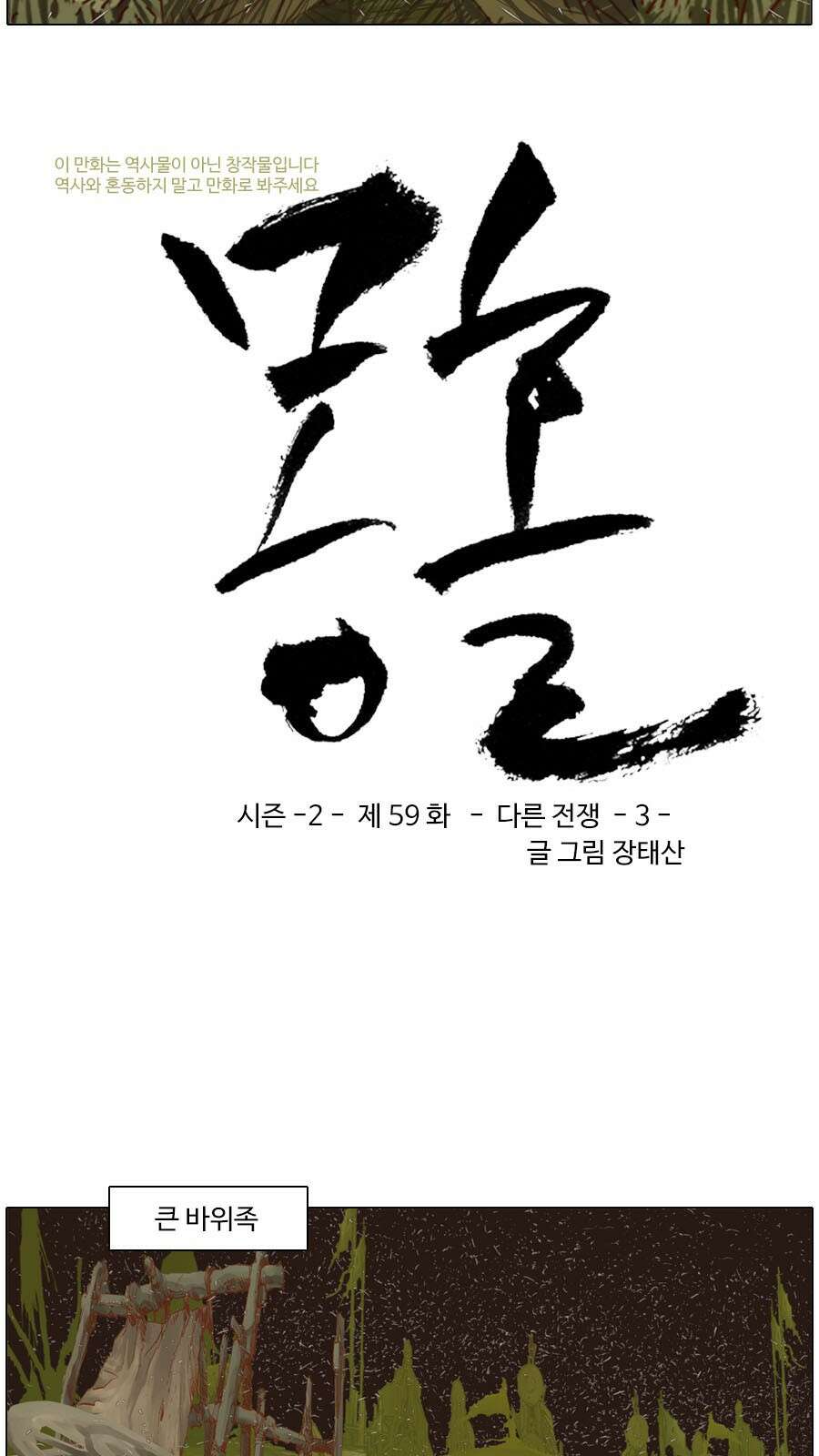 몽홀 시즌2 제 59화 다른 전쟁 - 3 3