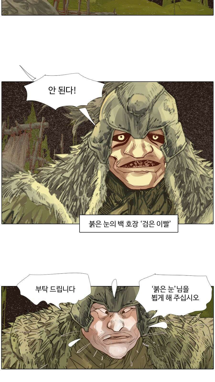 몽홀 시즌2 제 59화 다른 전쟁 - 3 4