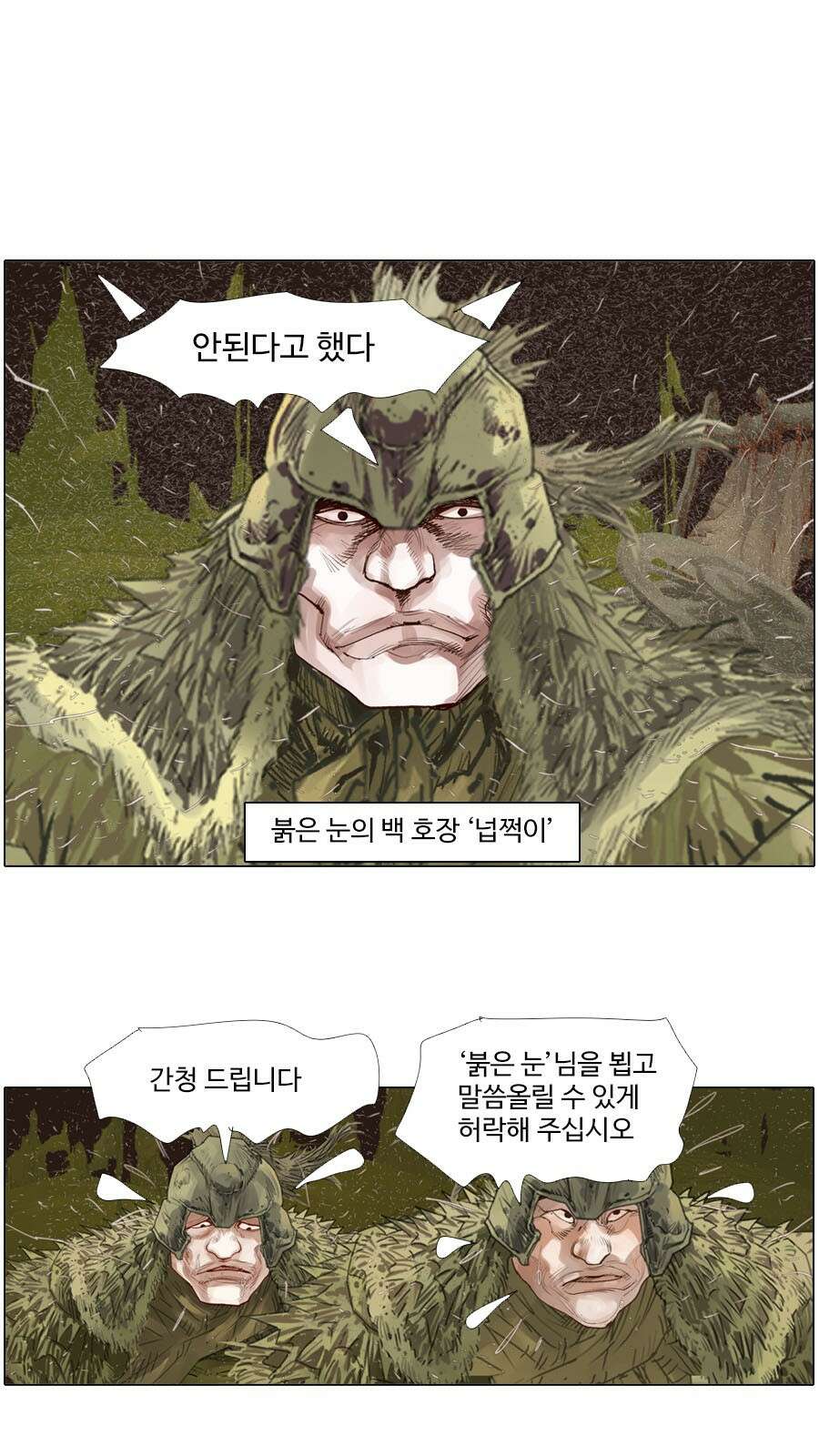 몽홀 시즌2 제 59화 다른 전쟁 - 3 5
