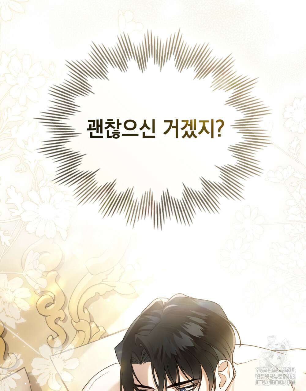 계약 결혼일 뿐이었다 43화 9