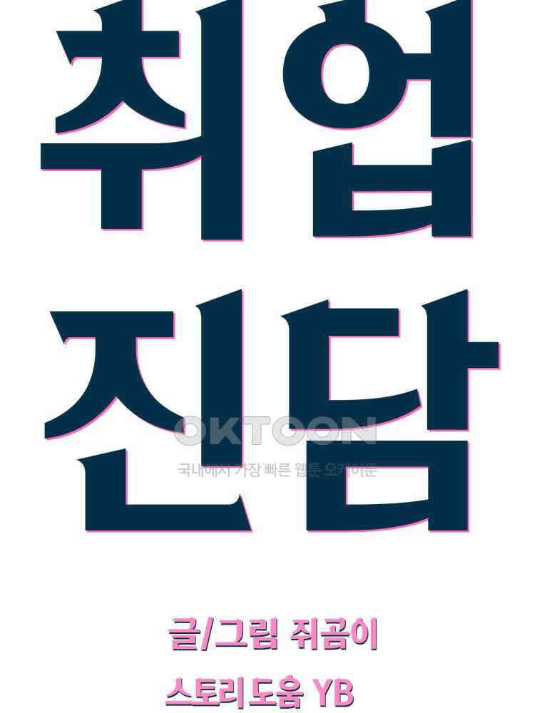 취업진담 14화 12