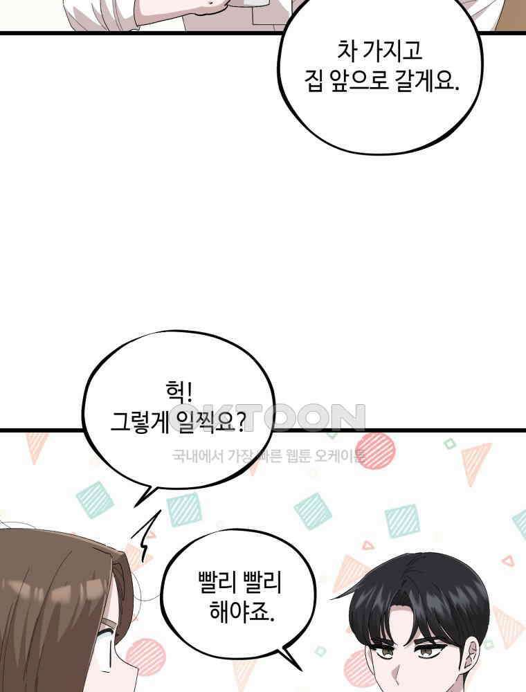 취업진담 19화 19