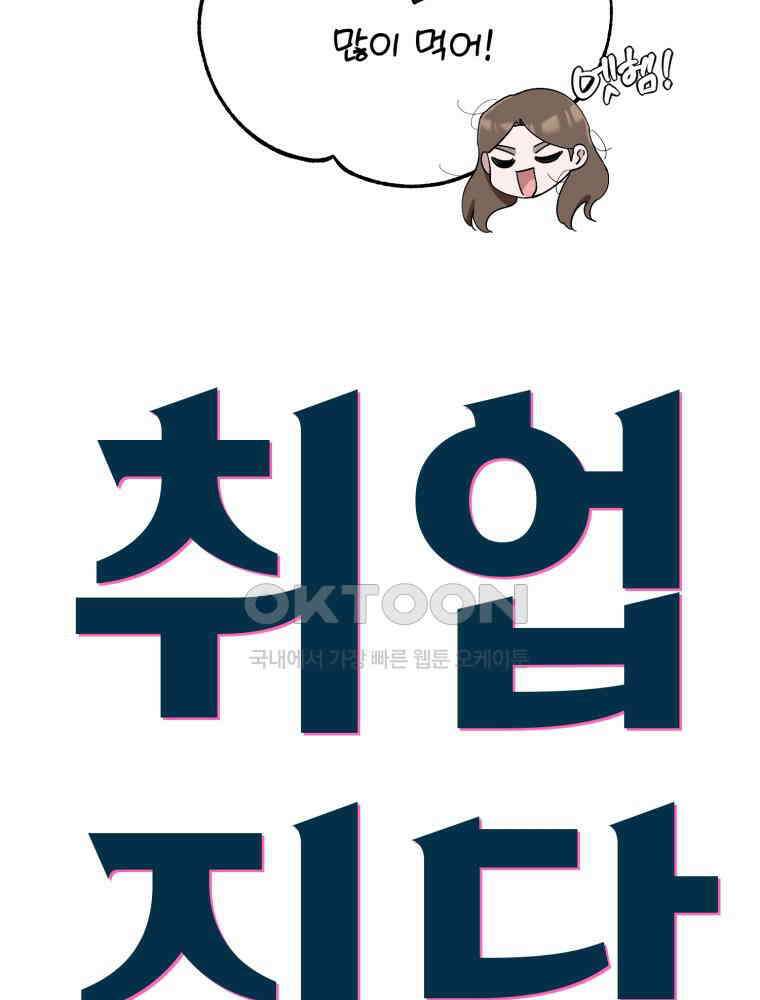 취업진담 25화 9