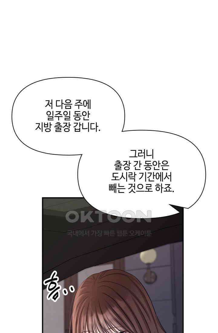 애타는 로맨스 33화 1
