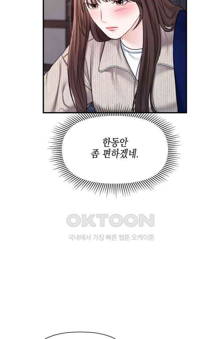 애타는 로맨스 33화 2