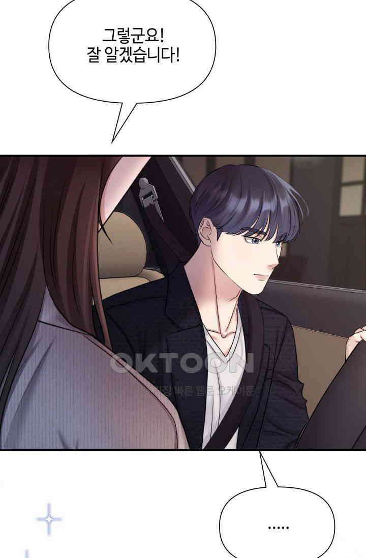 애타는 로맨스 33화 3