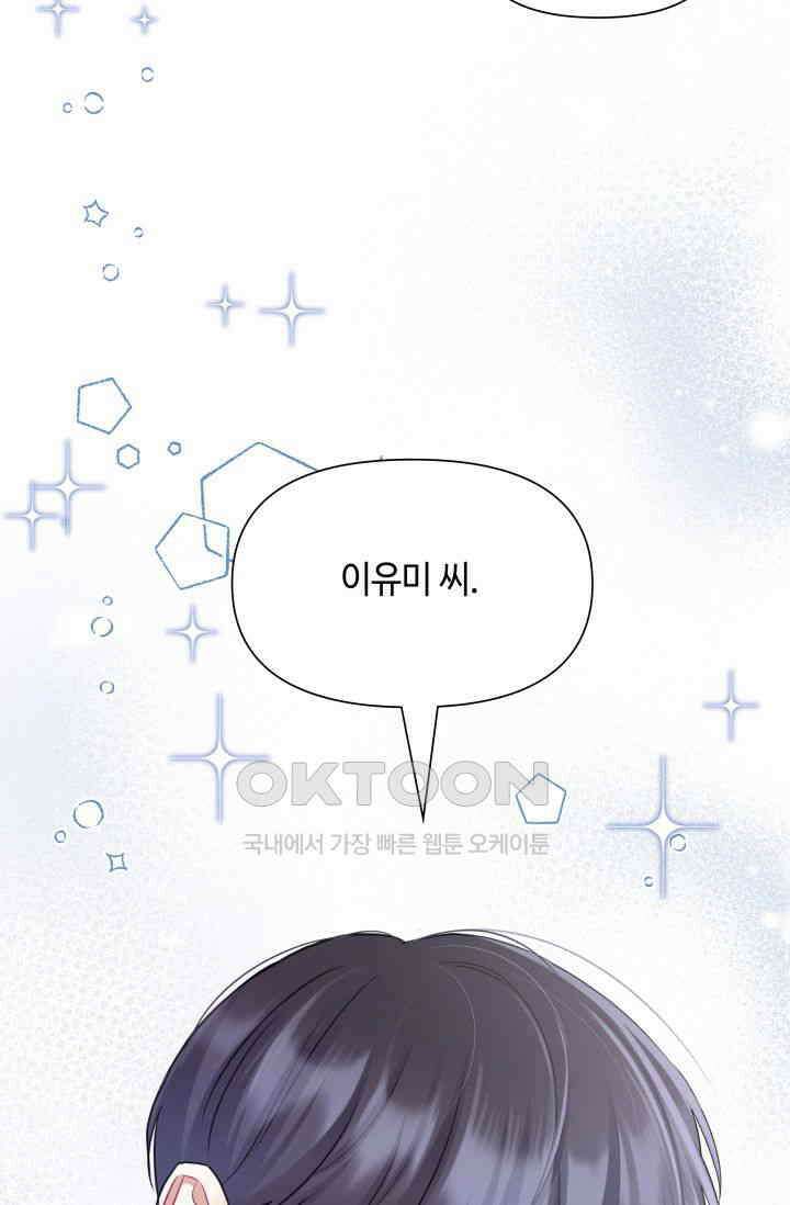 애타는 로맨스 33화 4