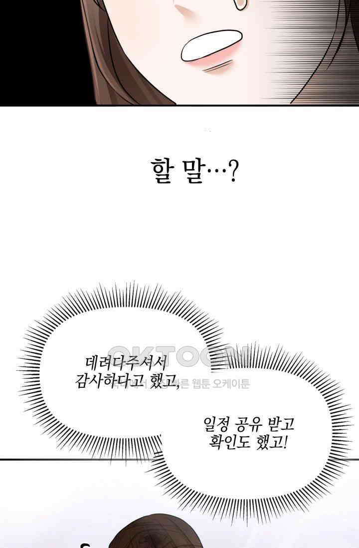 애타는 로맨스 33화 7
