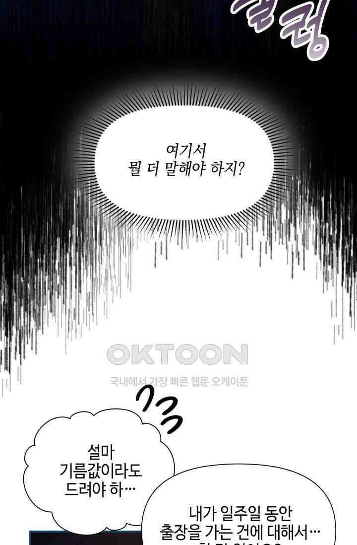 애타는 로맨스 33화 9