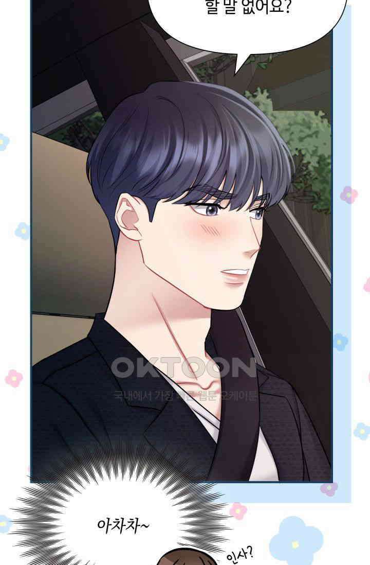 애타는 로맨스 33화 10