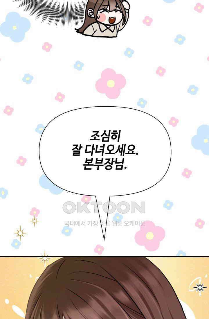 애타는 로맨스 33화 11