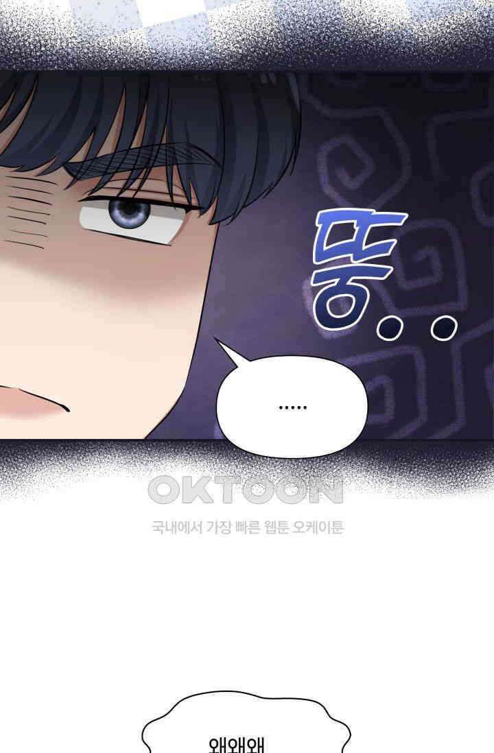 애타는 로맨스 33화 13
