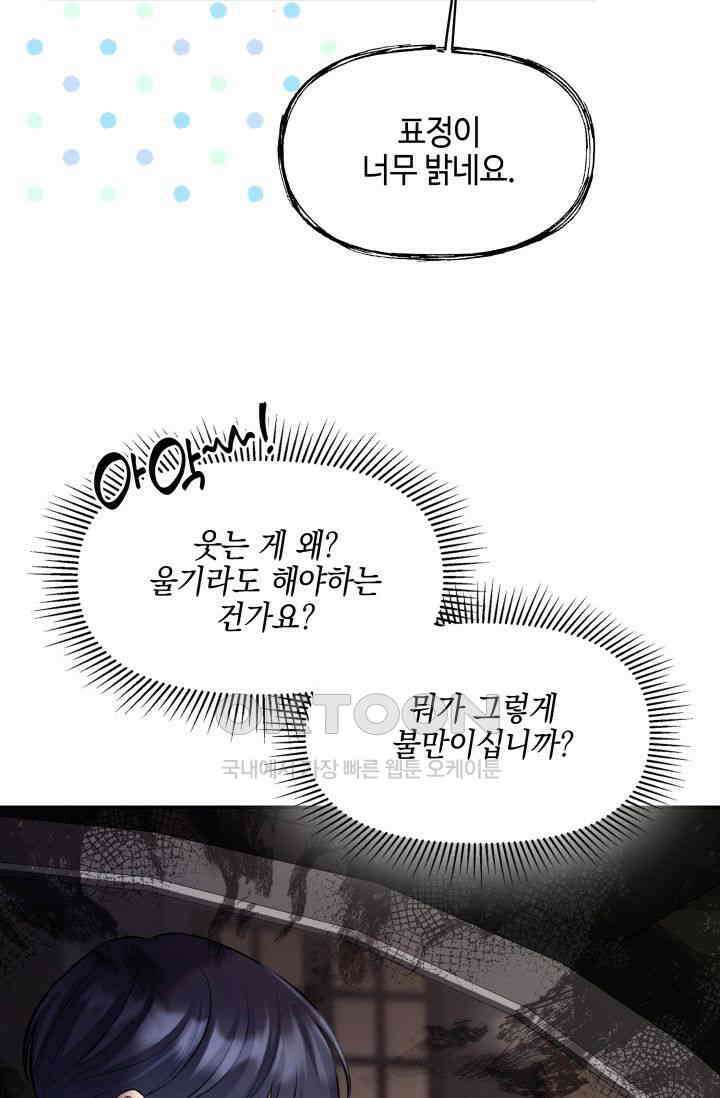 애타는 로맨스 33화 15
