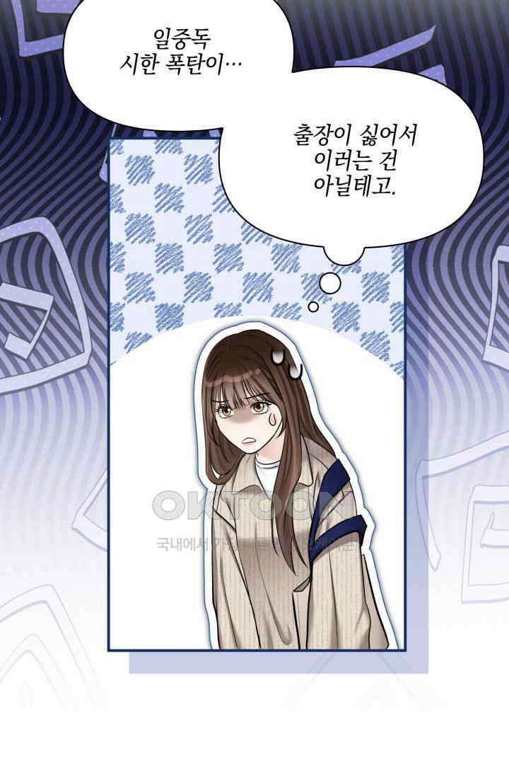 애타는 로맨스 33화 17